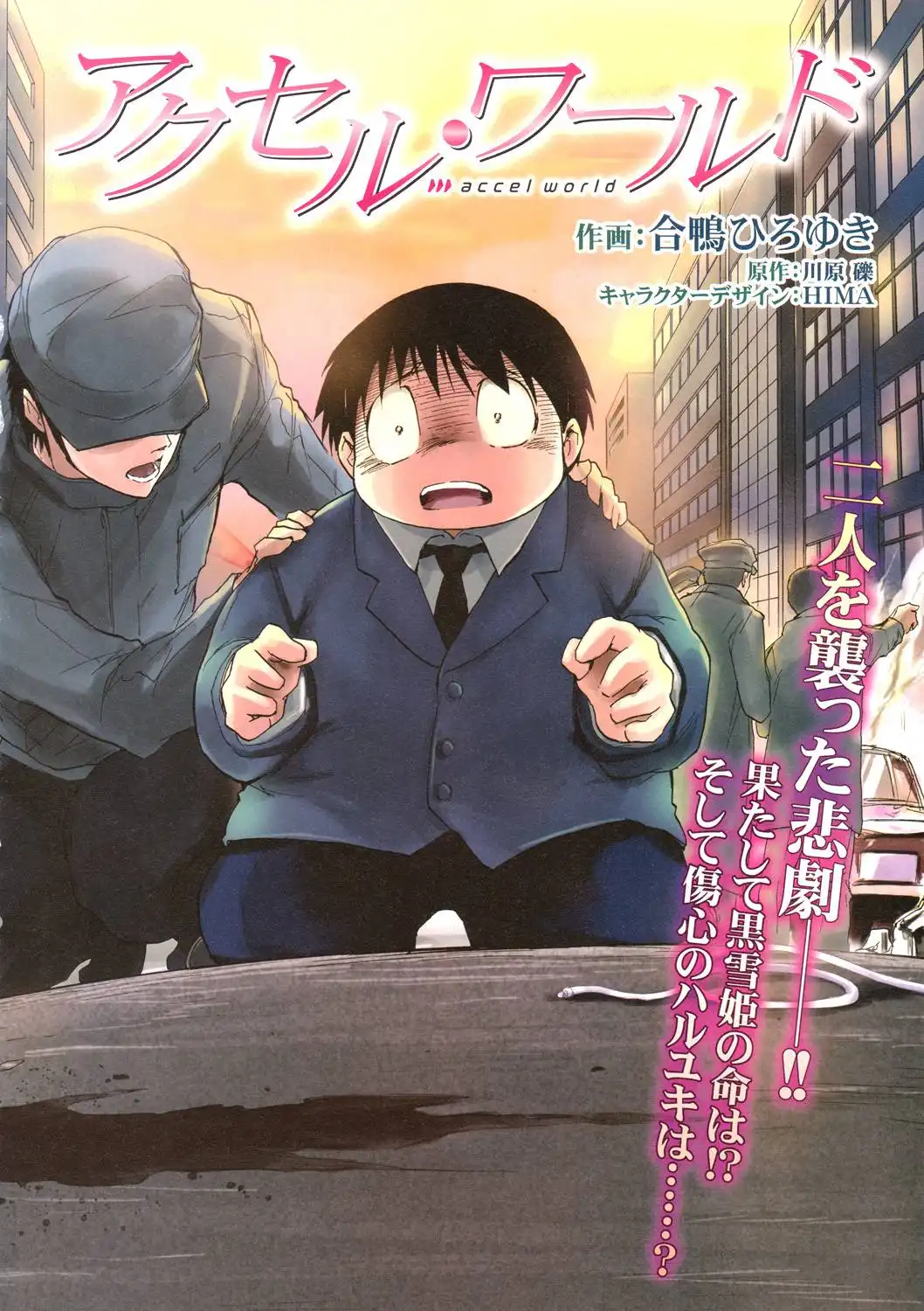 Accel World Chapter 6