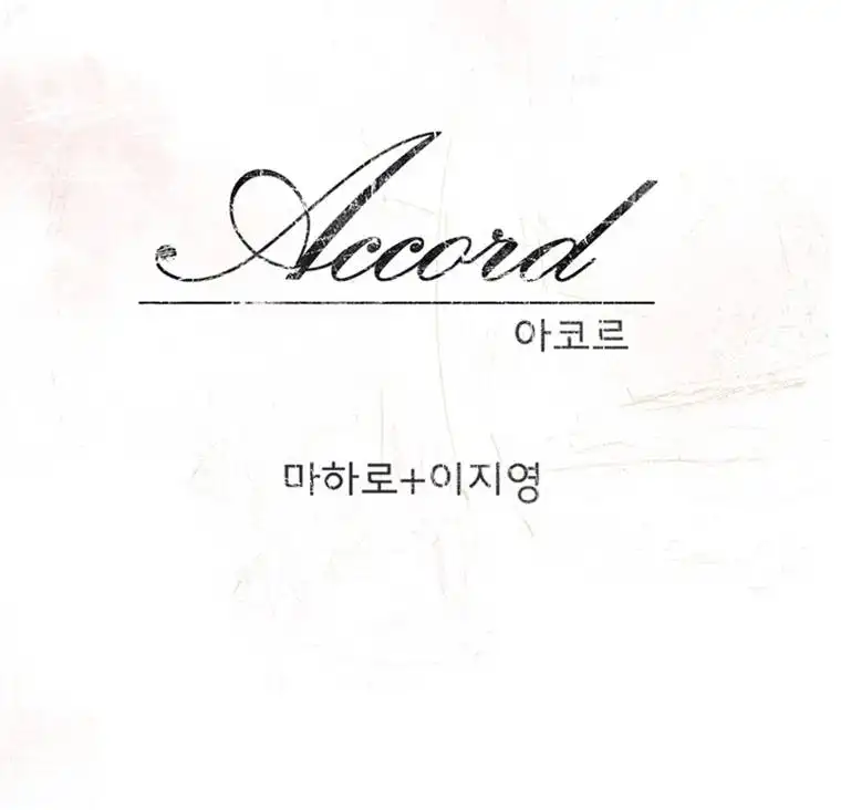 Accord Chapter 17