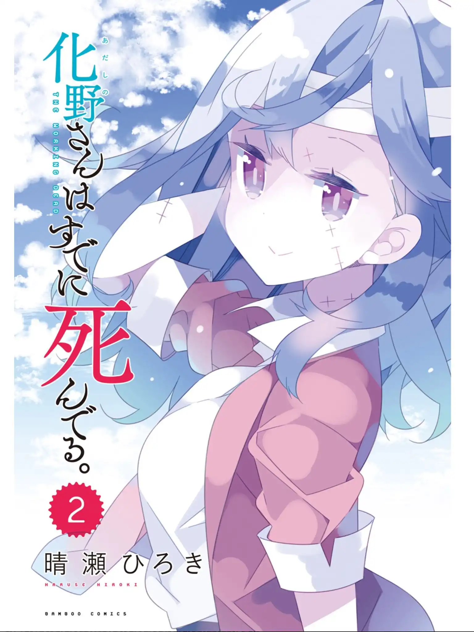 Adashino-san wa Sude ni Shinderu. Chapter 13