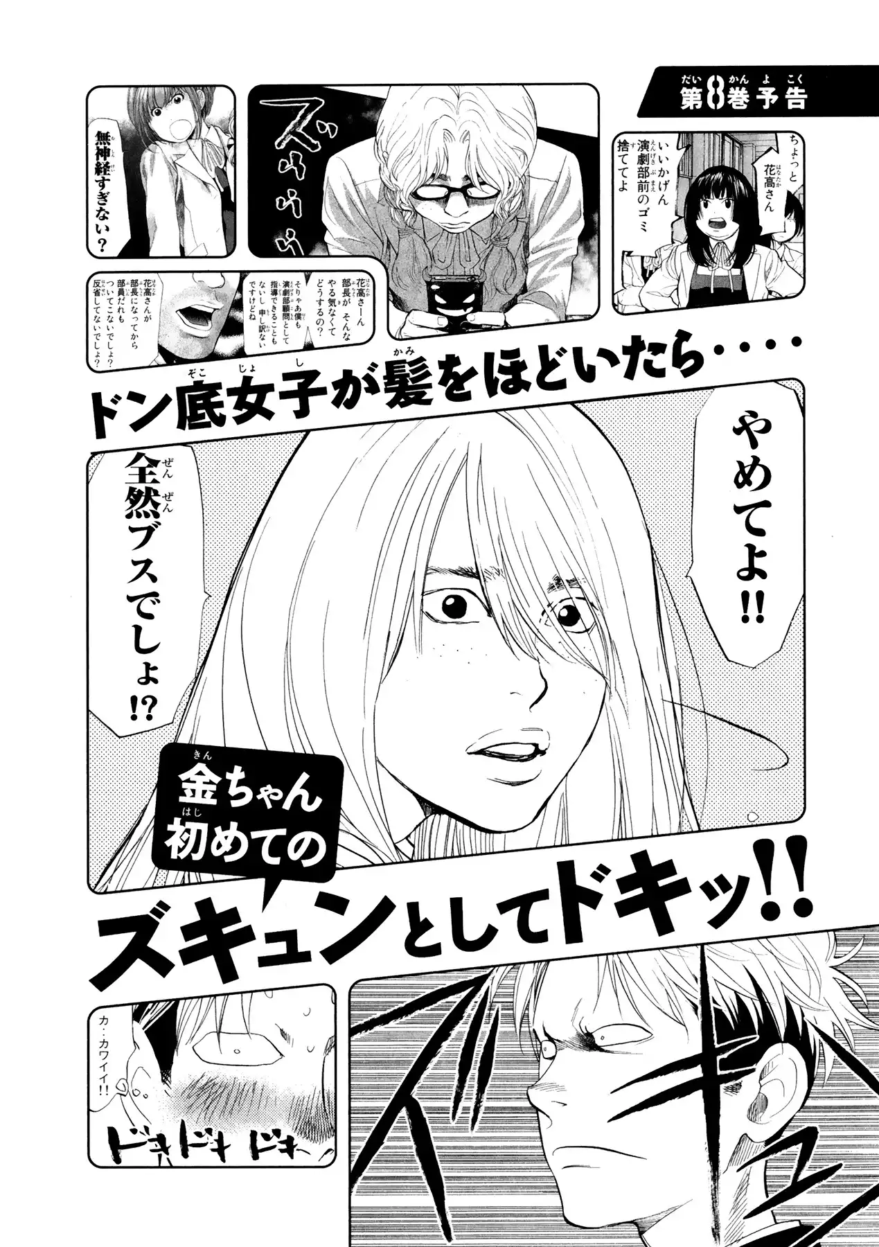 Again!! Chapter 75