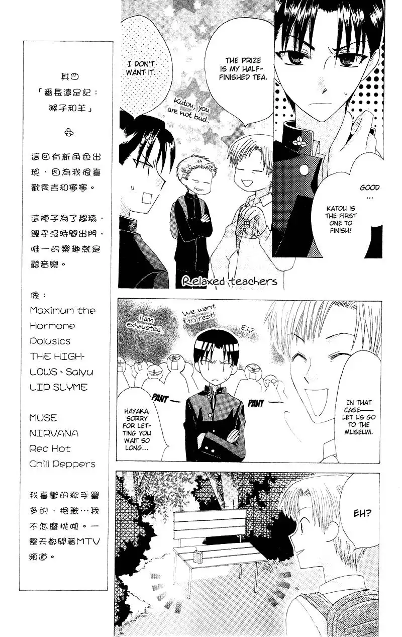 Ah! Itoshi no Banchousama Chapter 4