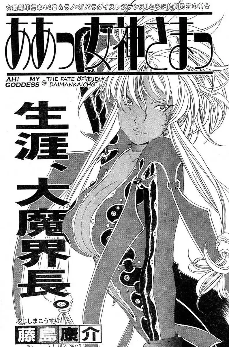 Ah! My Goddess Chapter 284