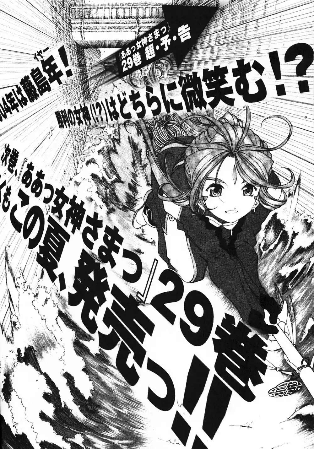 Ah My Goddess Chapter 182