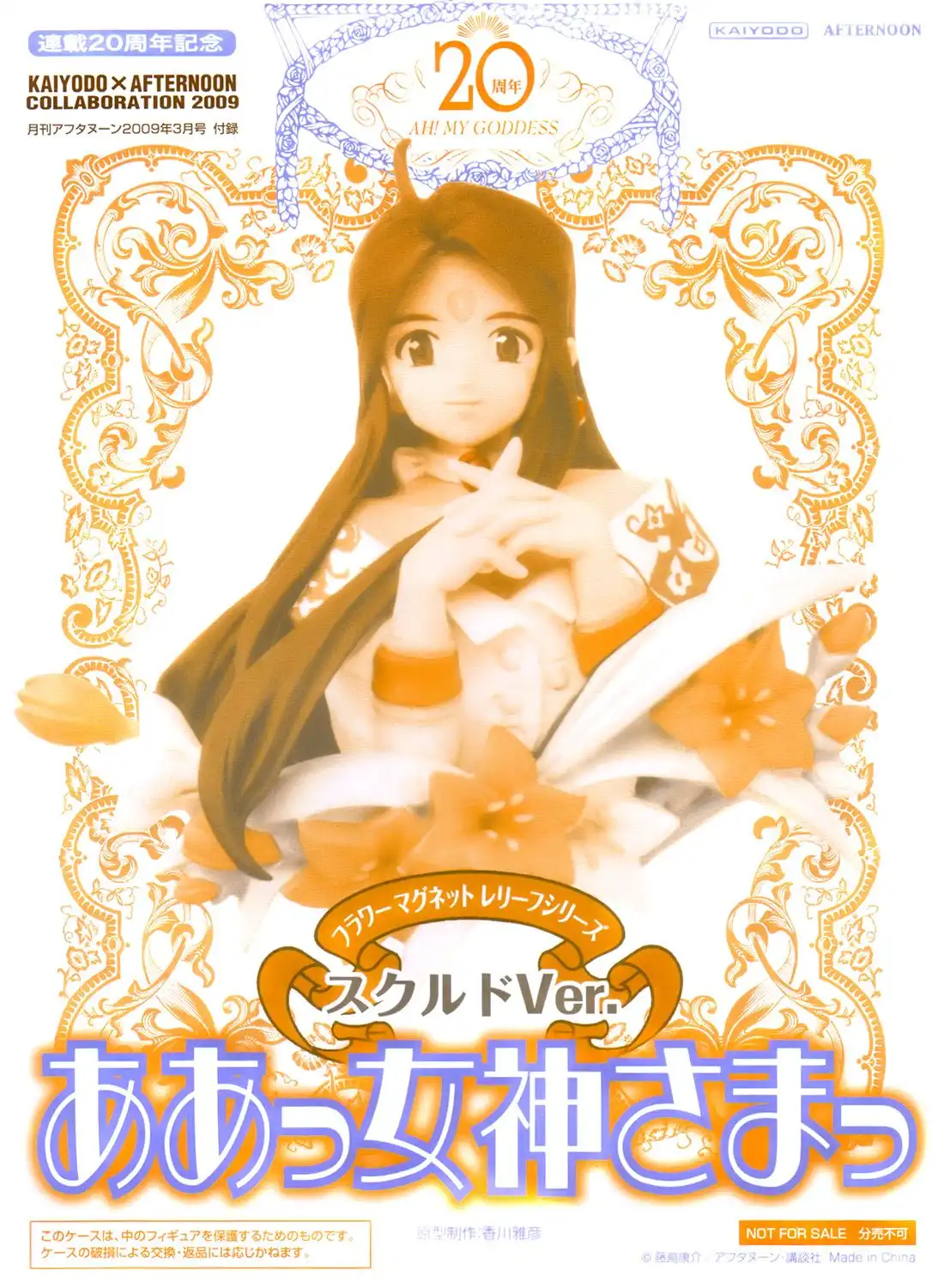 Ah My Goddess Chapter 245