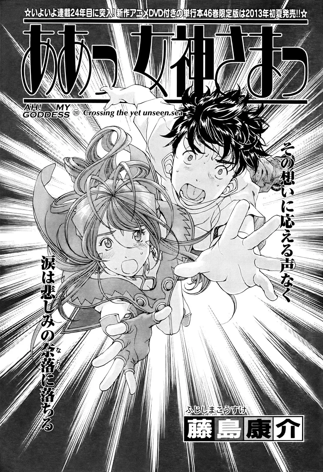 Ah My Goddess Chapter 293