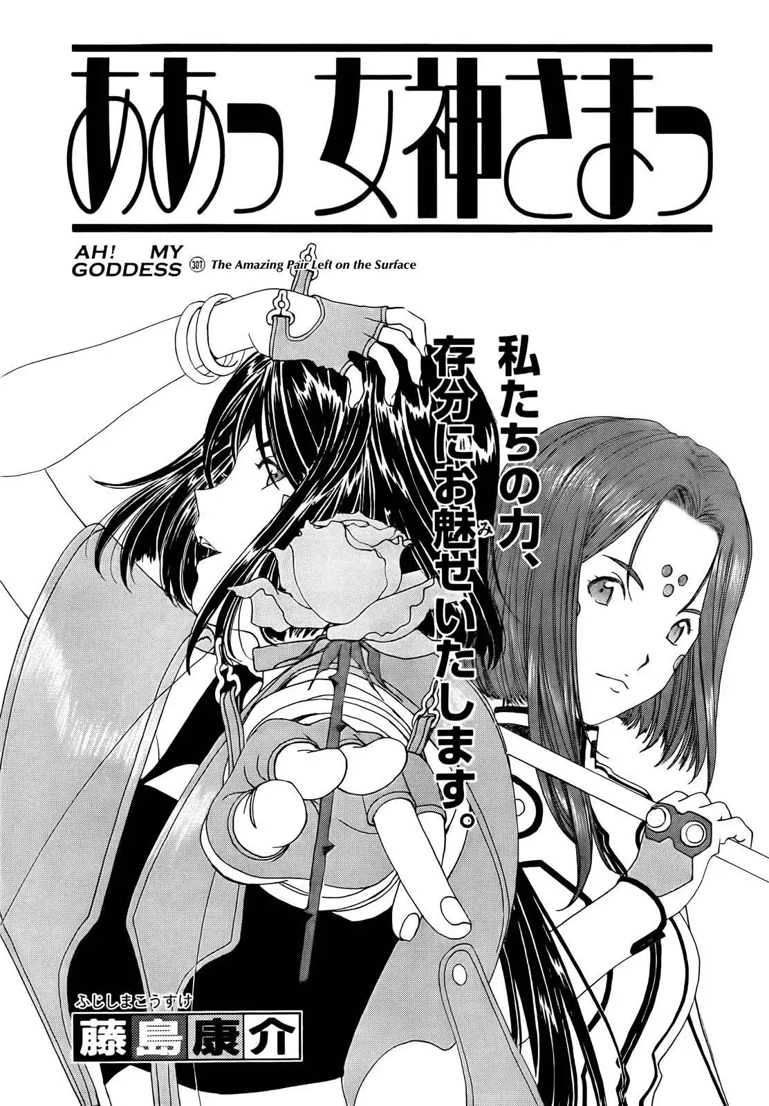 Ah My Goddess Chapter 307