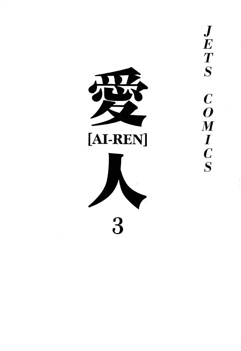 Ai-Ren Chapter 16