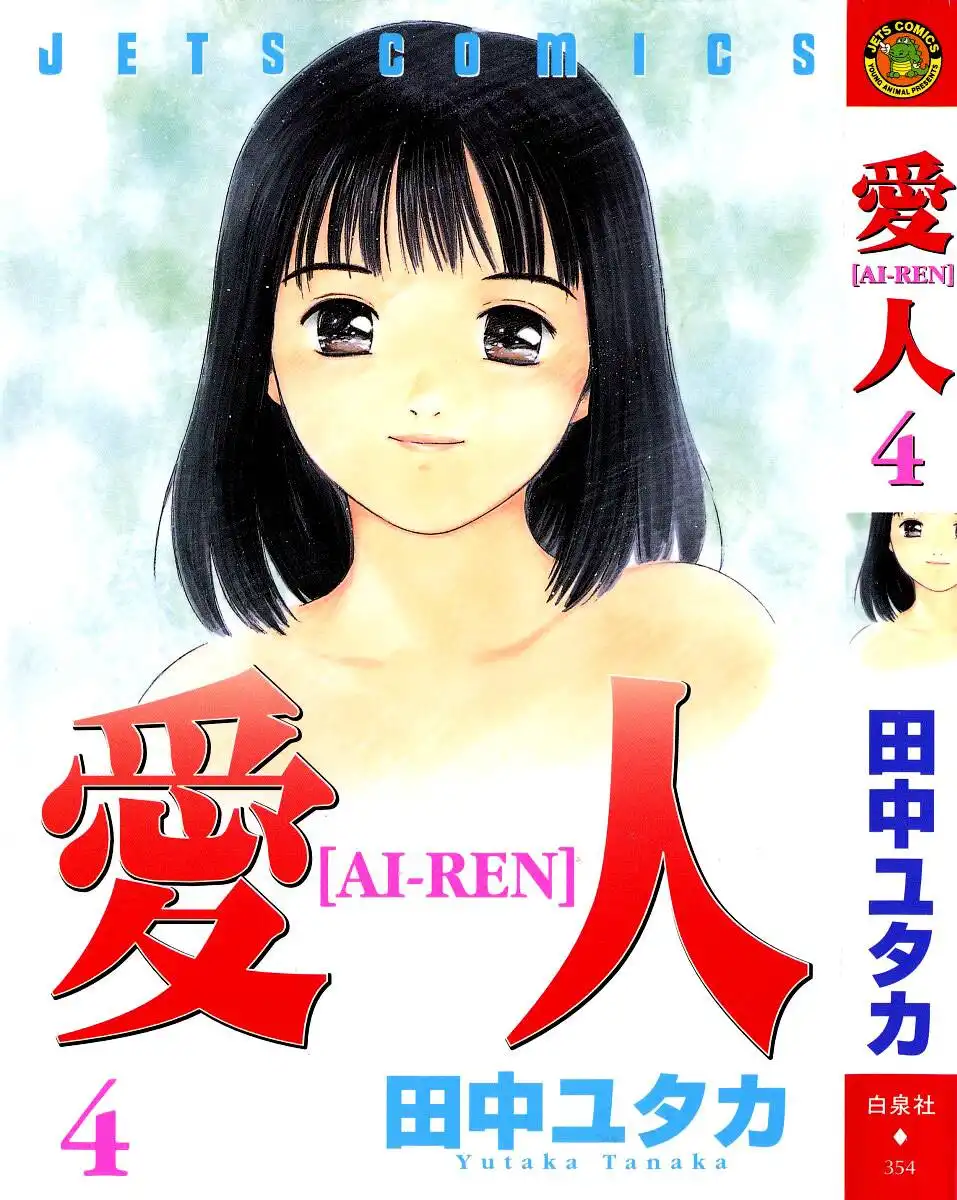 Ai-Ren Chapter 27