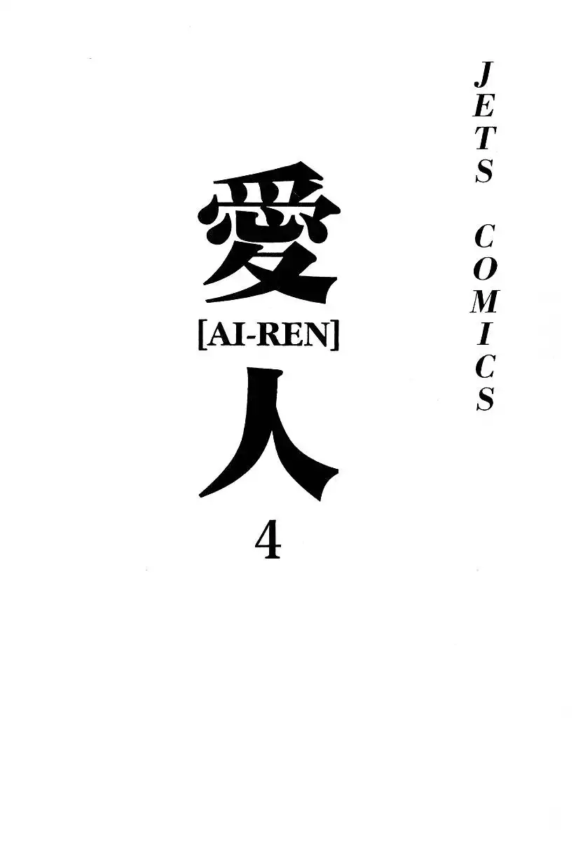 Ai-Ren Chapter 27