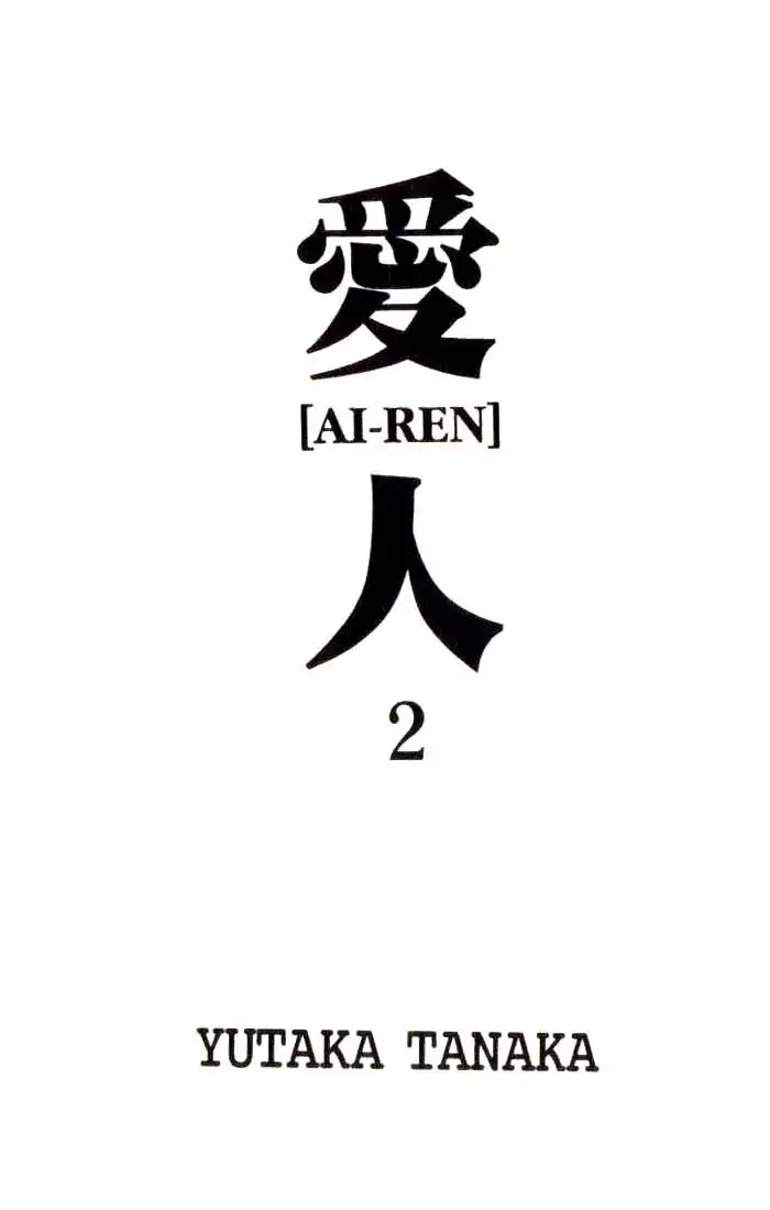 Ai-Ren Chapter 8