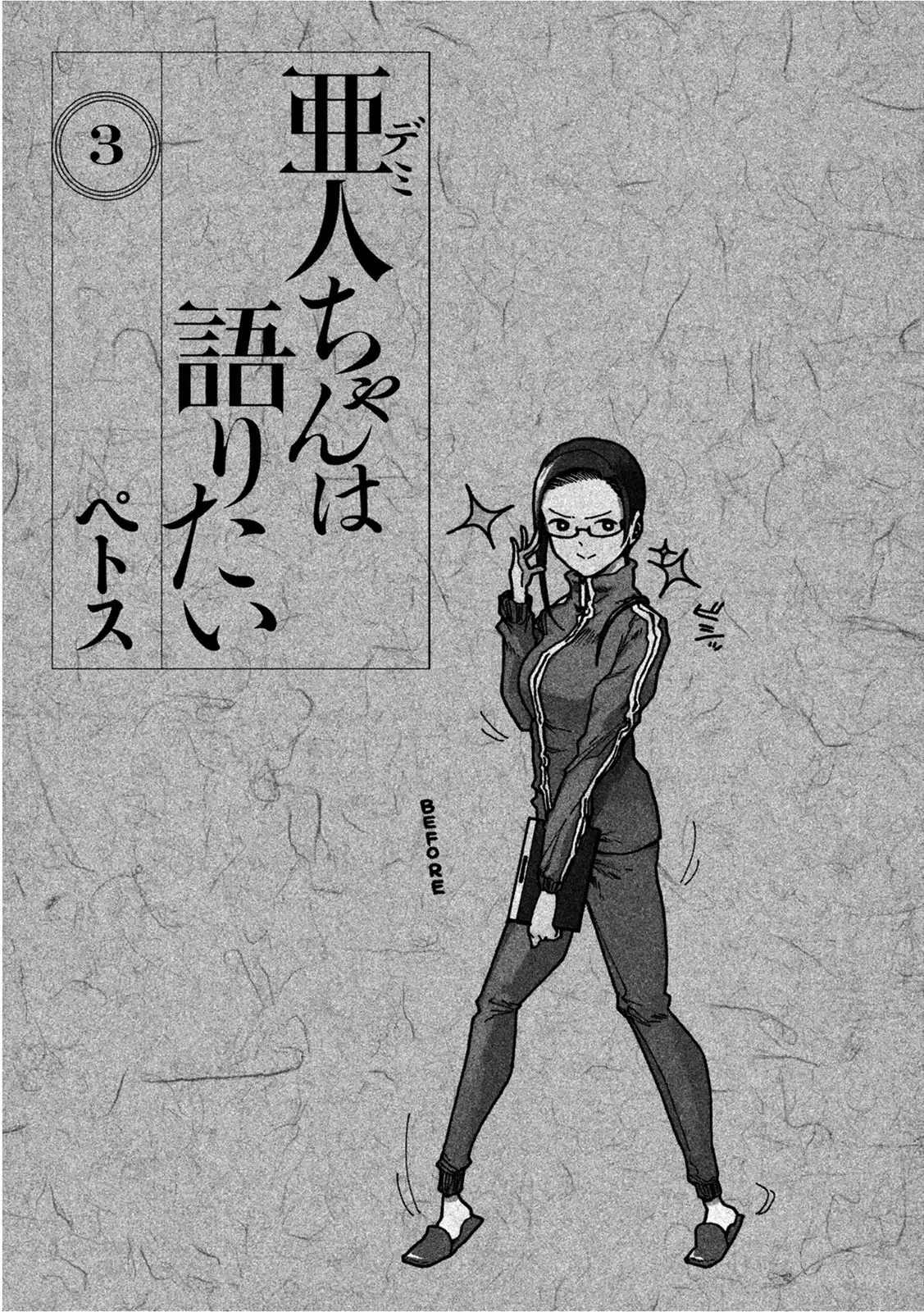 Ajin-chan wa Kataritai Chapter 17