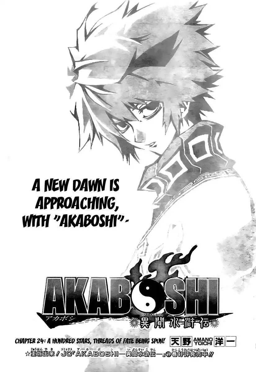 Akaboshi - Ibun Suikoden Chapter 24