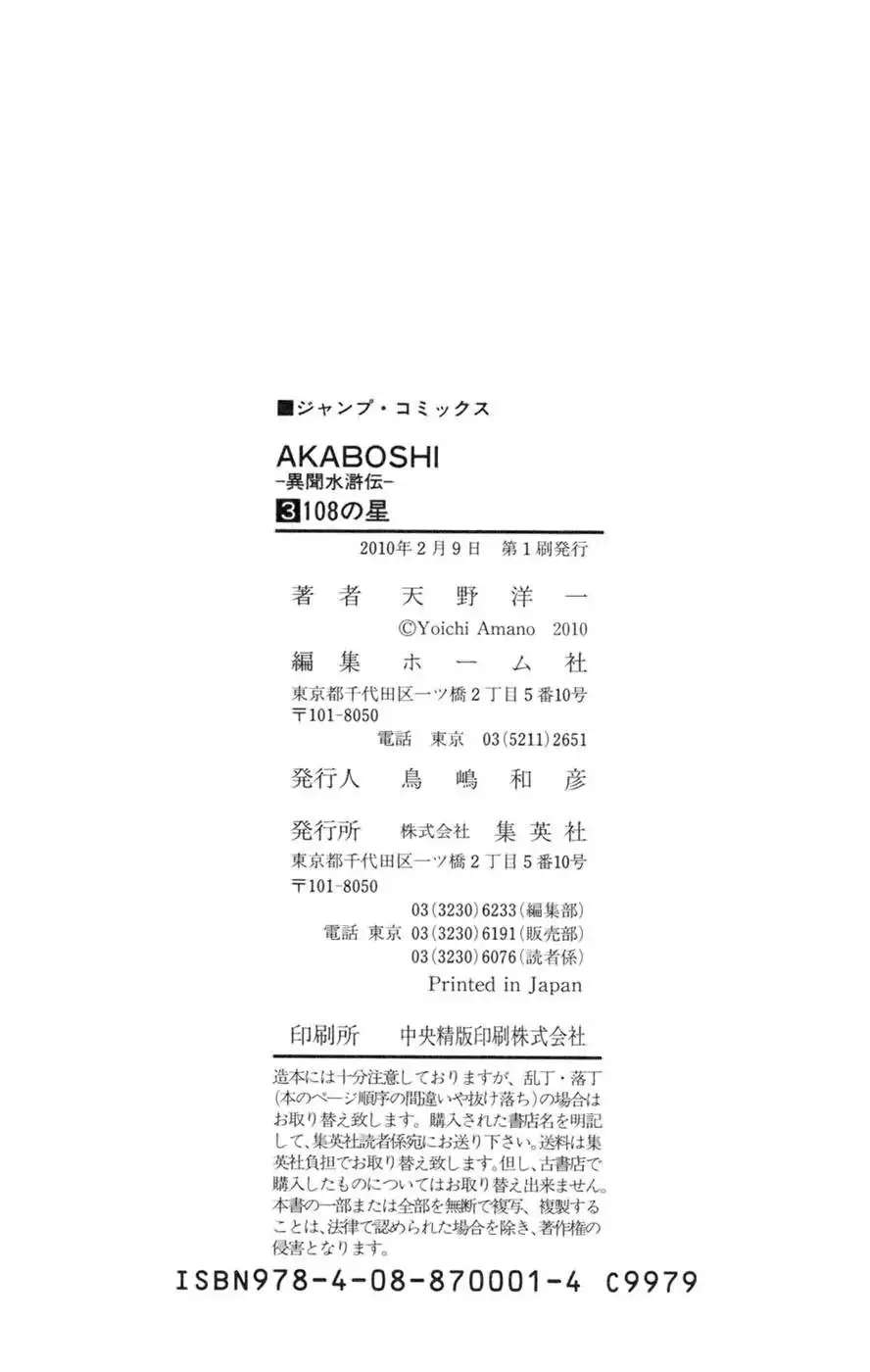 Akaboshi - Ibun Suikoden Chapter 24