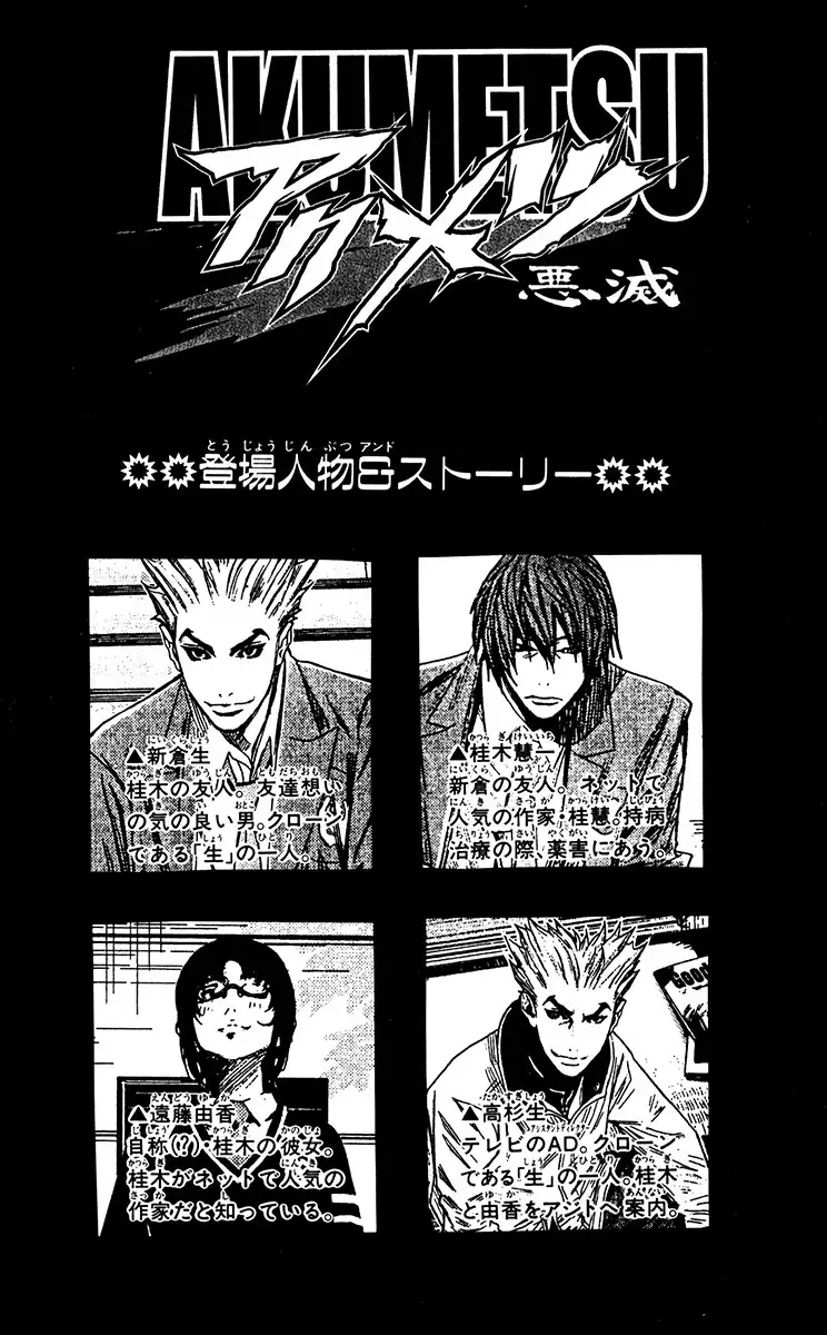 Akumetsu Chapter 107