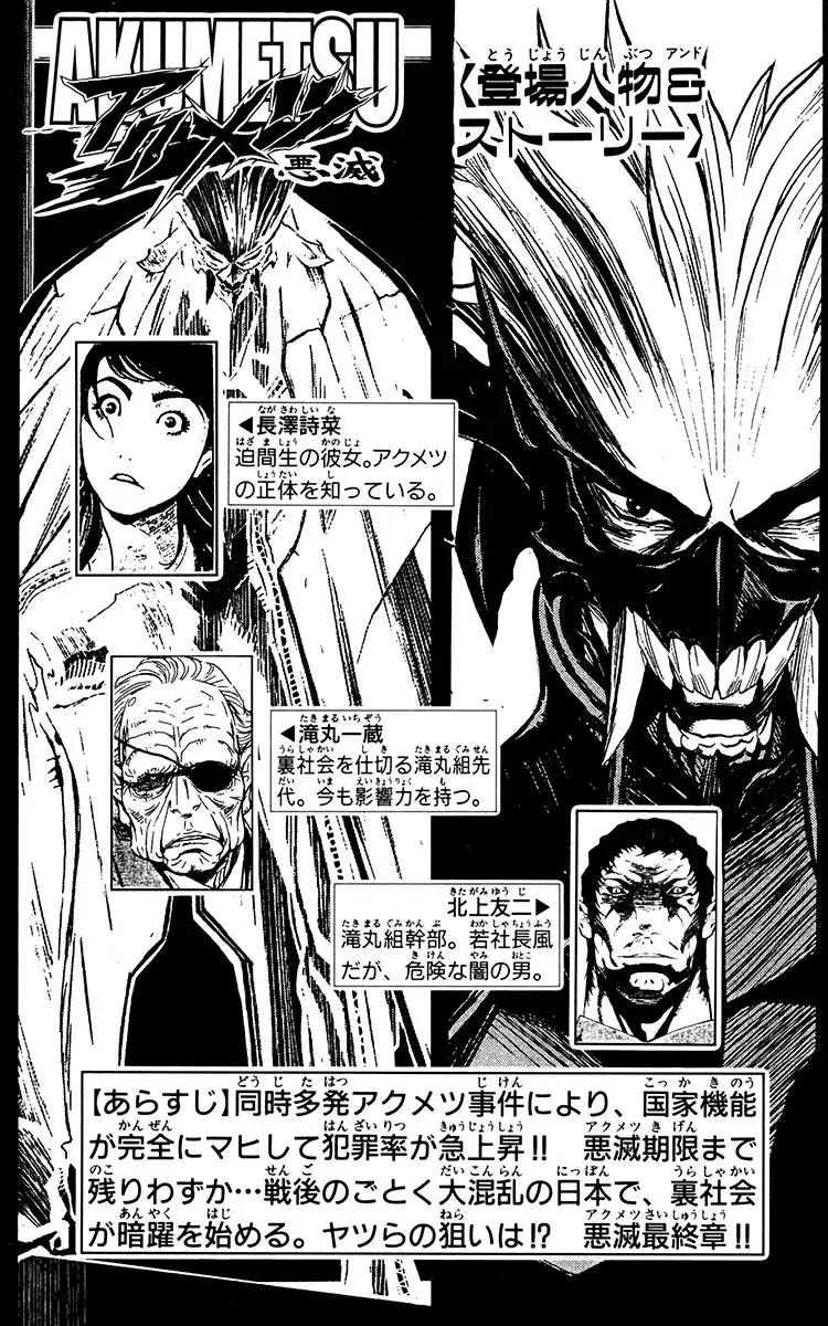 Akumetsu Chapter 143 4