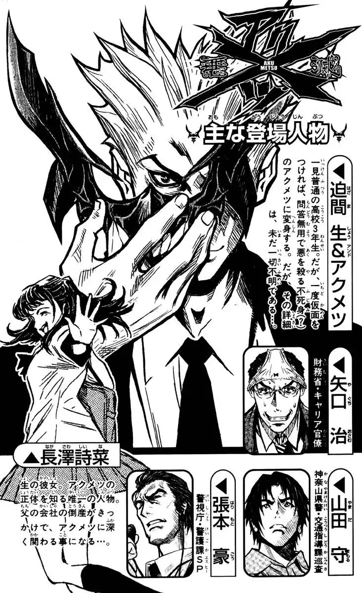 Akumetsu Chapter 17 3