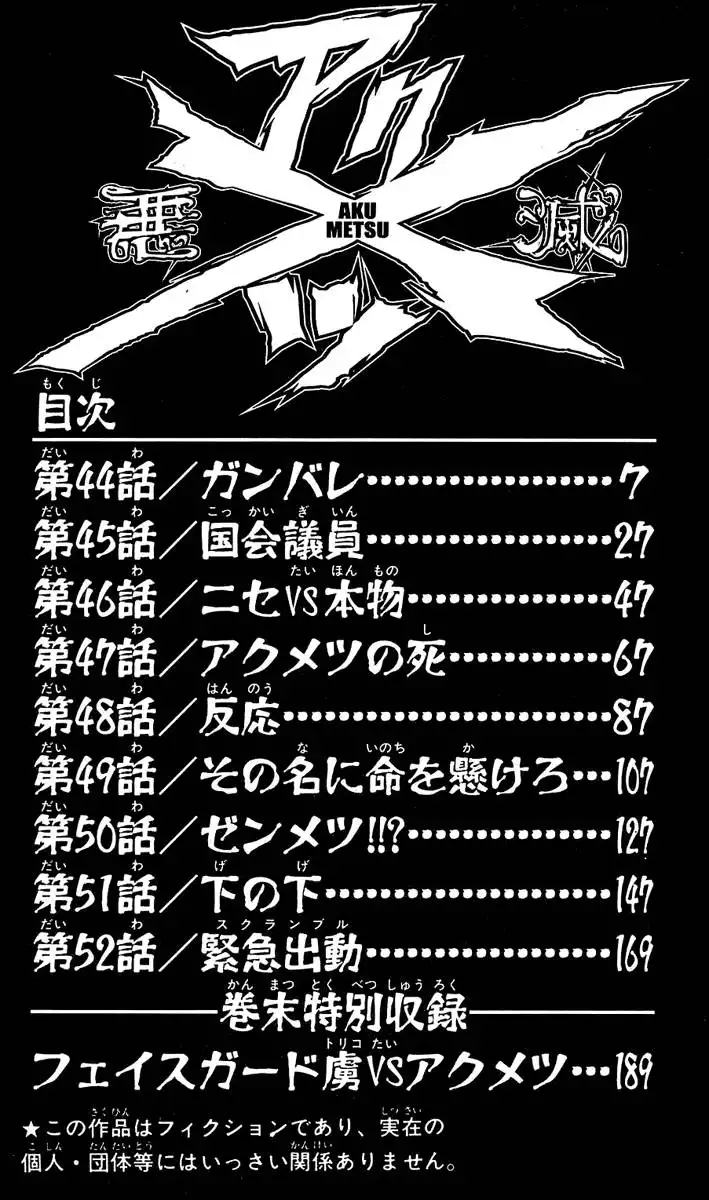 Akumetsu Chapter 44