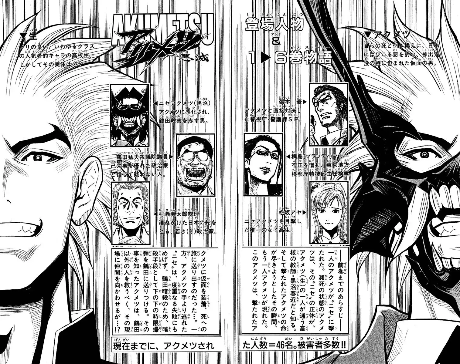 Akumetsu Chapter 53