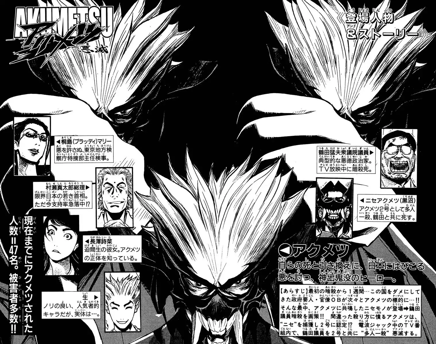 Akumetsu Chapter 71