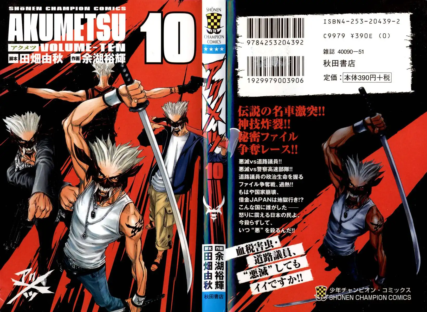 Akumetsu Chapter 80