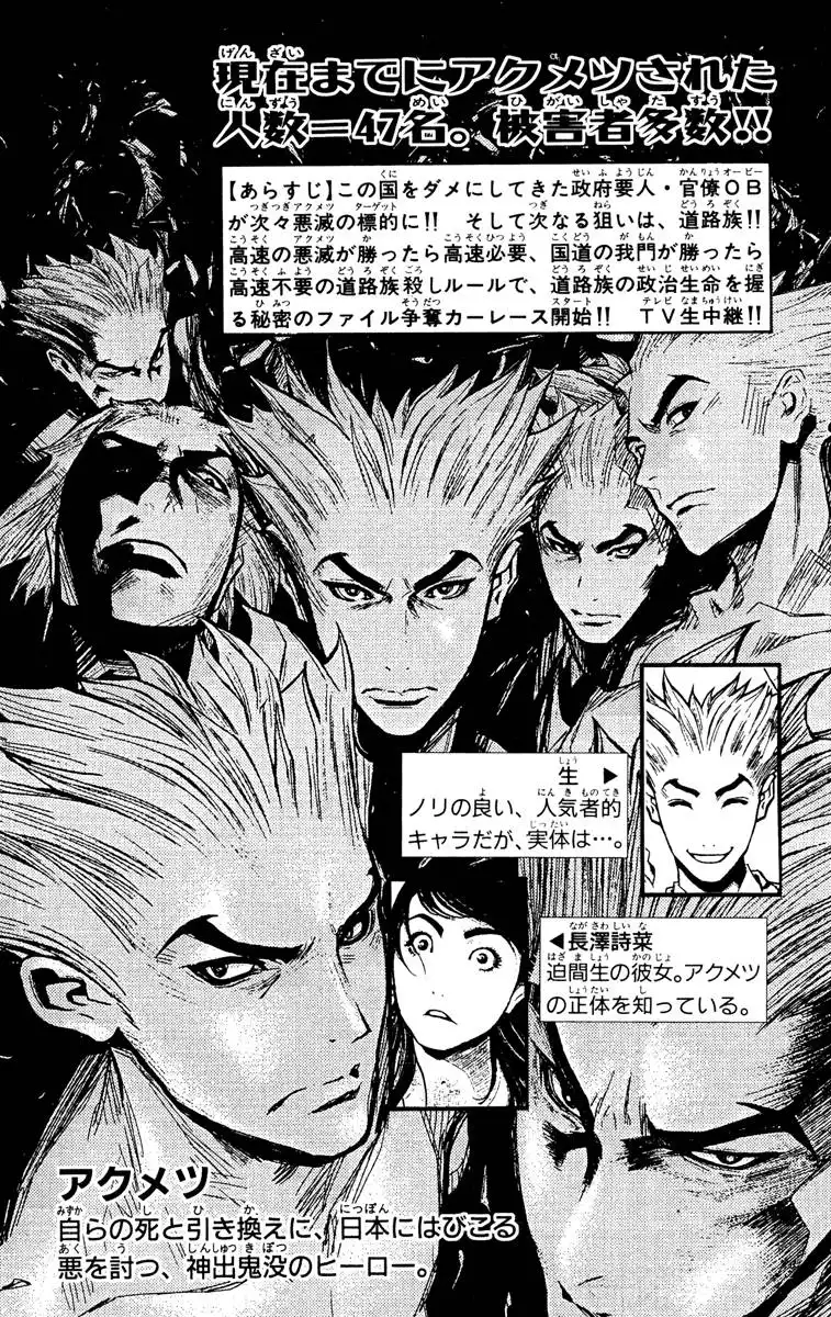 Akumetsu Chapter 80