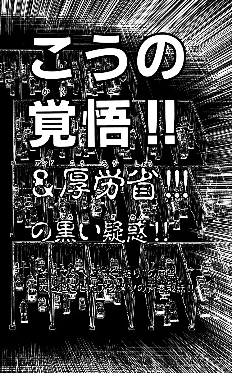 Akumetsu Chapter 97 19