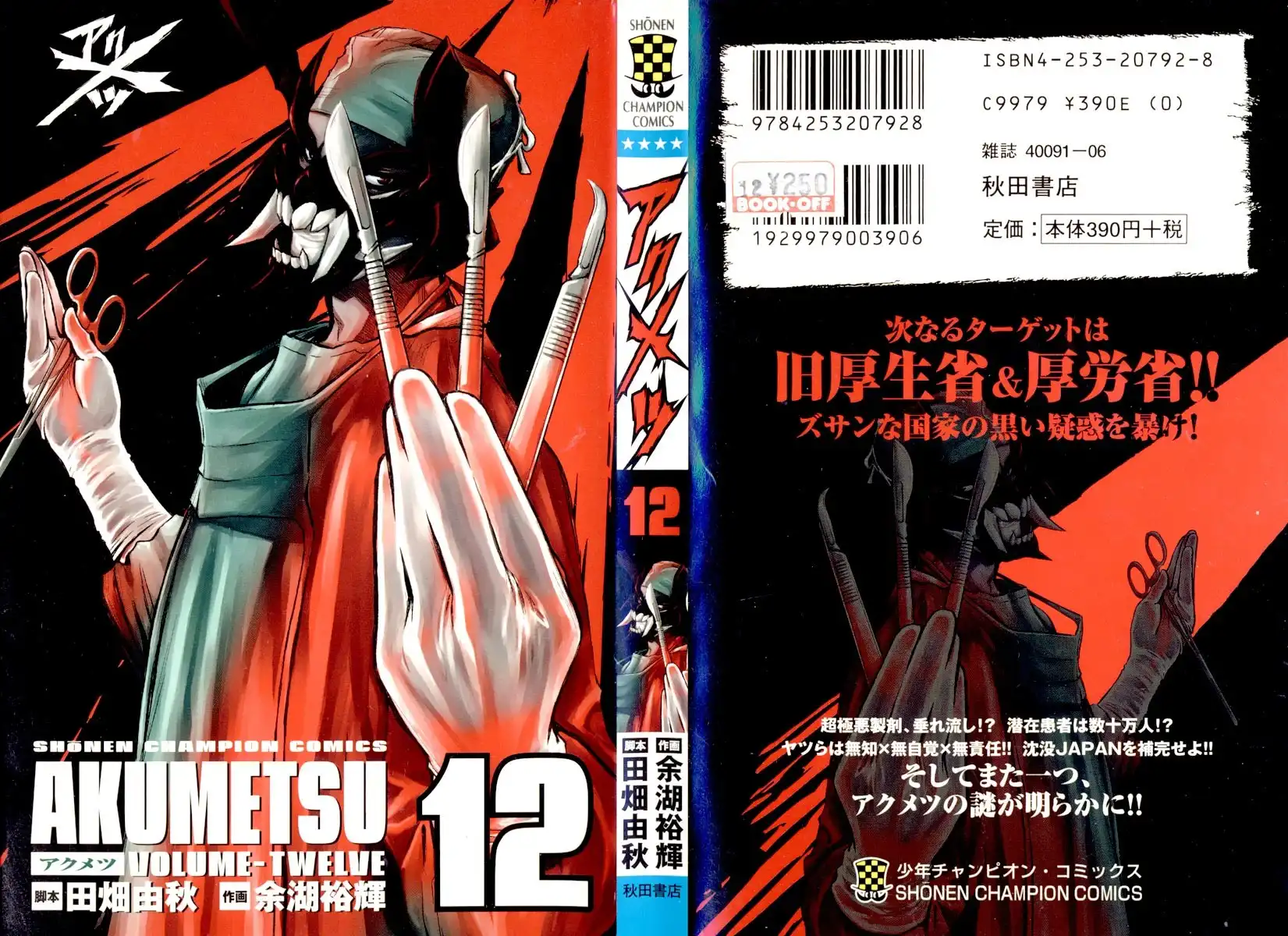 Akumetsu Chapter 98