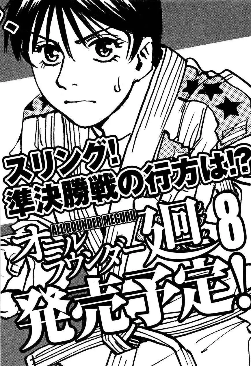 All-Rounder Meguru Chapter 67