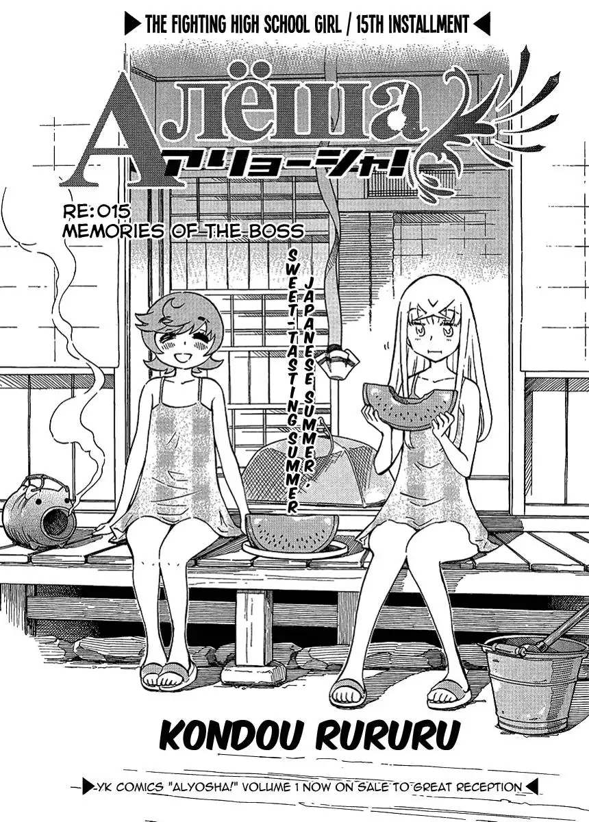 Alyosha! Chapter 15 1