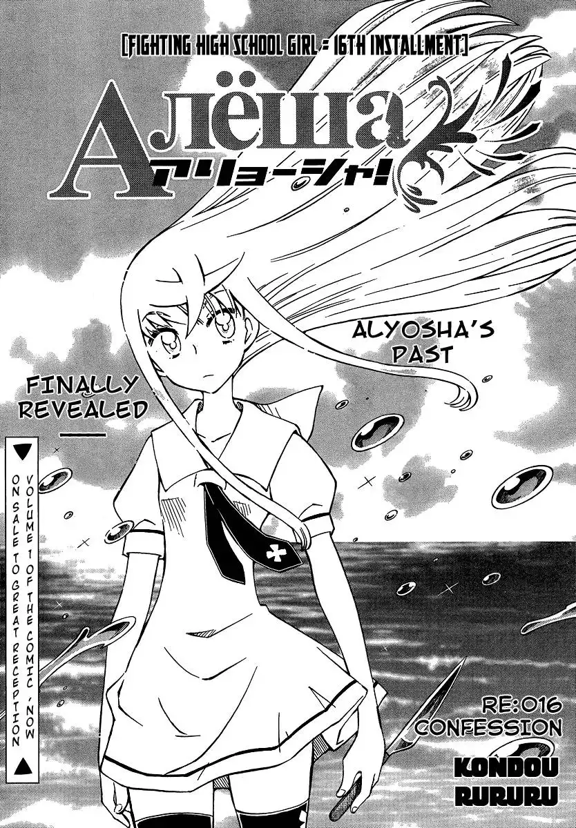 Alyosha! Chapter 16