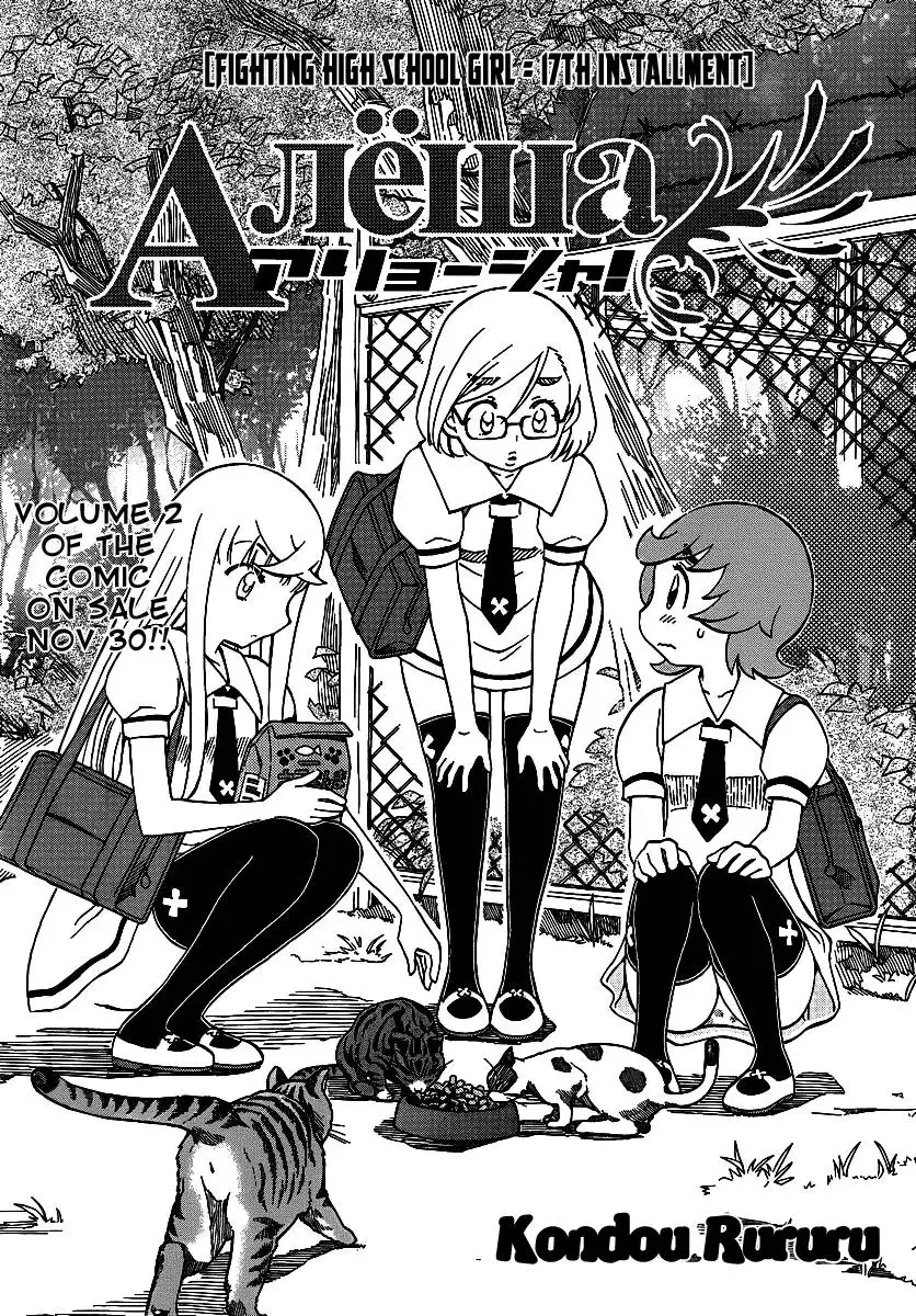 Alyosha! Chapter 17 1