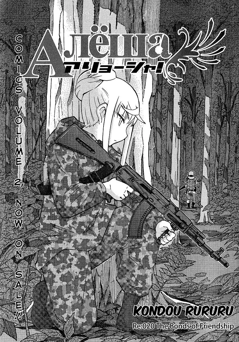 Alyosha! Chapter 20 1