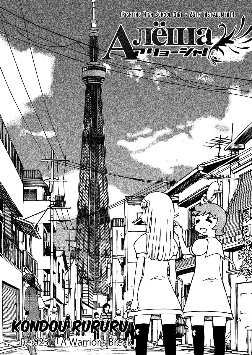 Alyosha! Chapter 25 1