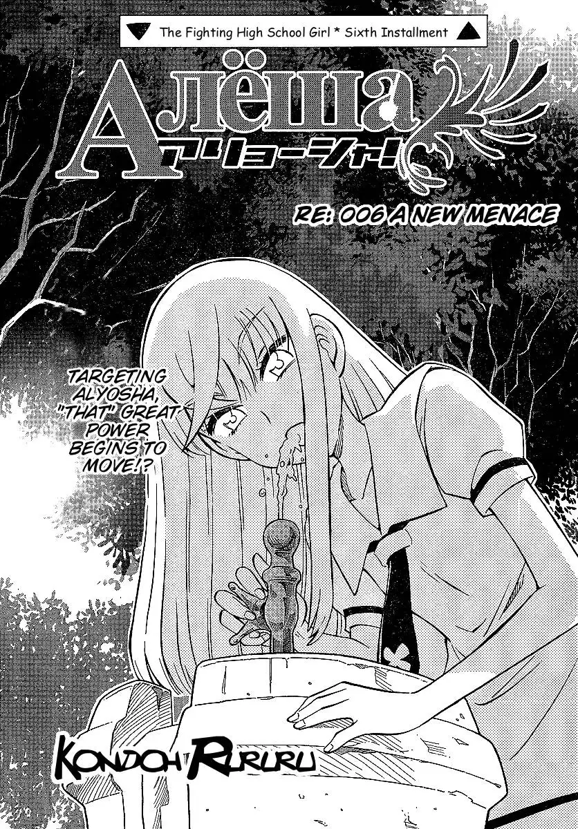 Alyosha! Chapter 6 1