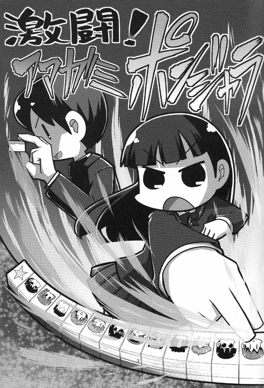 Amagami - Gekitou! Amagami Ponjara (Doujinshi) Chapter 0