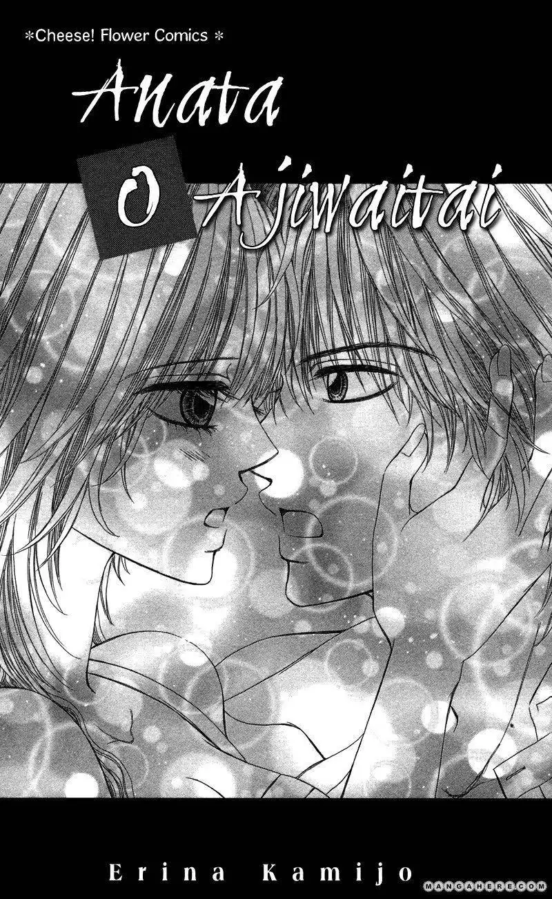 Anata o Ajiwaitai Chapter 1