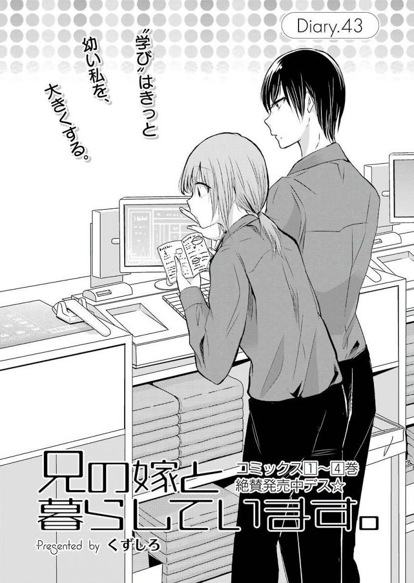 Ani no Yome to Kurashite Imasu. Chapter 43