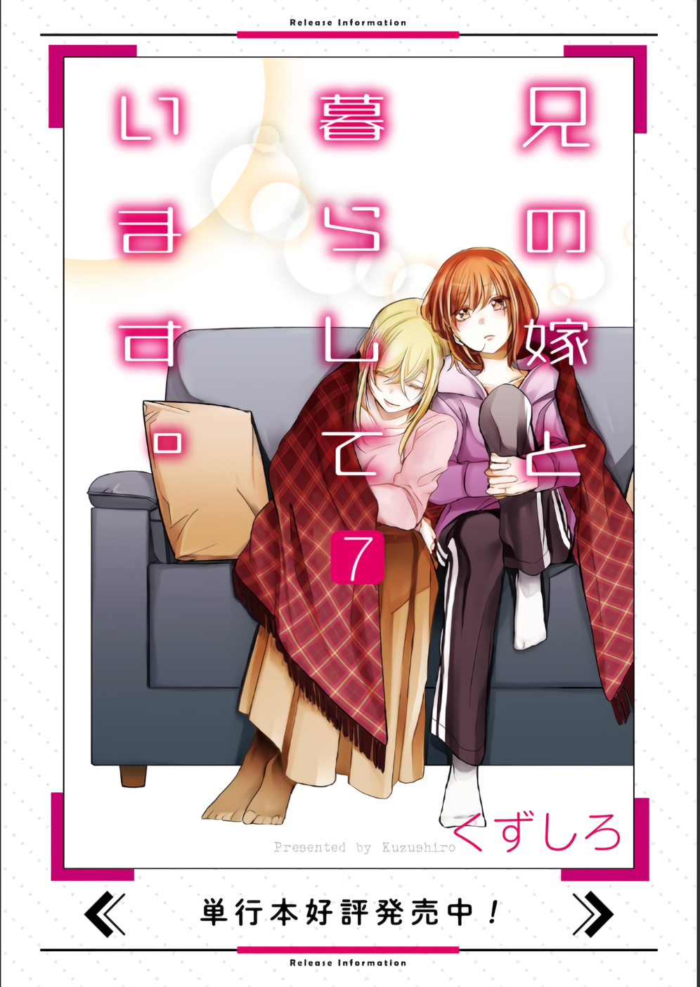 Ani no Yome to Kurashite Imasu. Chapter 71