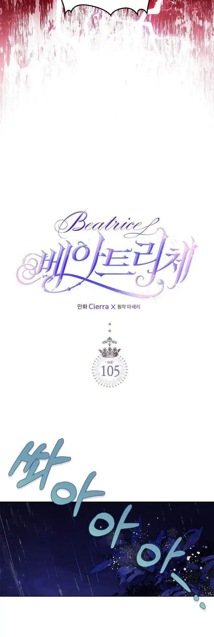 Beatrice Chapter 105