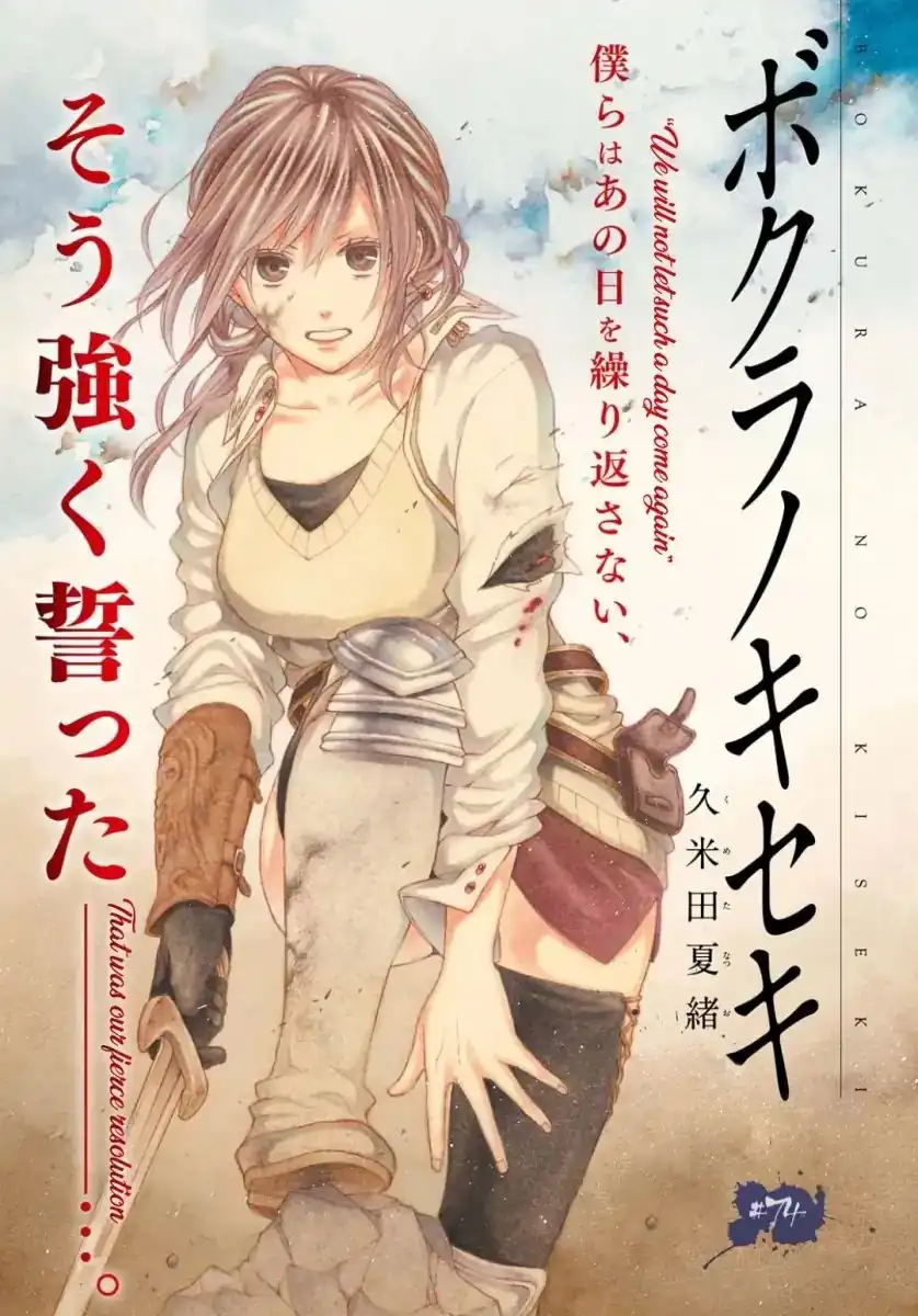 Bokura no Kiseki Chapter 74