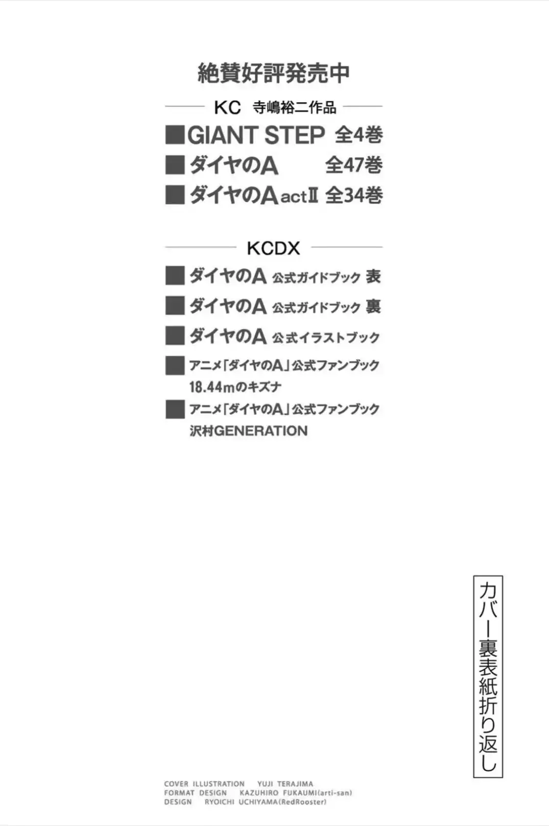 Daiya no A - Act II Chapter 308.5