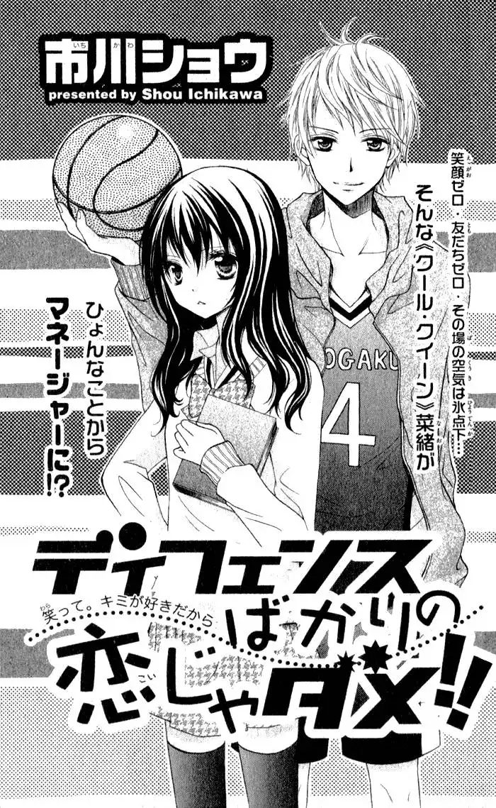 Defense Bakari no Koi ja dame! Chapter 0