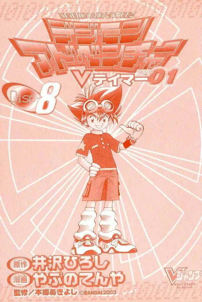 Digimon Adventure V-Tamer 01 Chapter 46