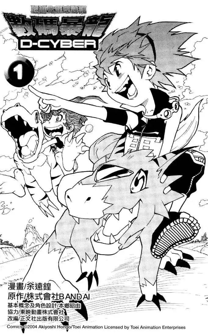 Digimon D-Cyber Chapter 1
