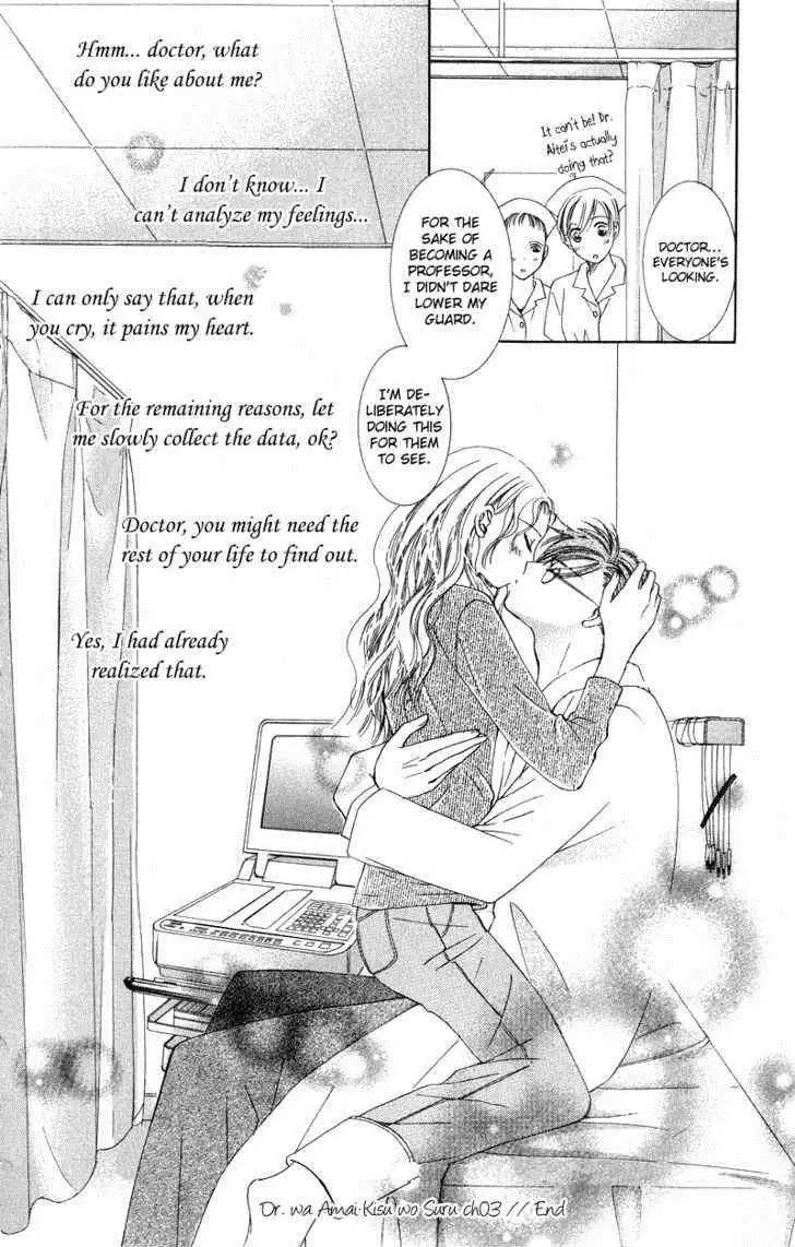 Doctor wa Amai Kisu wo Suru Chapter 3