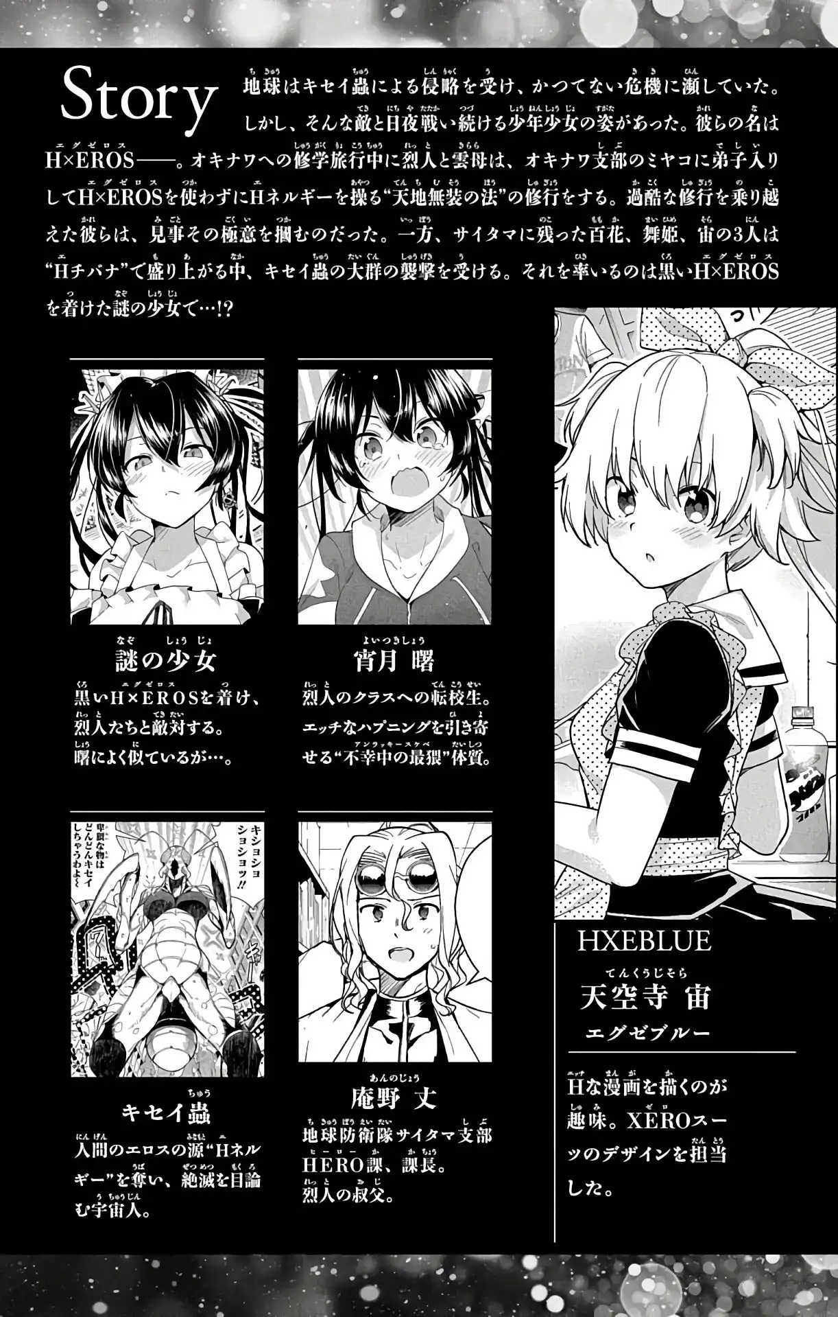 Dokyuu Hentai HxEros Chapter 38