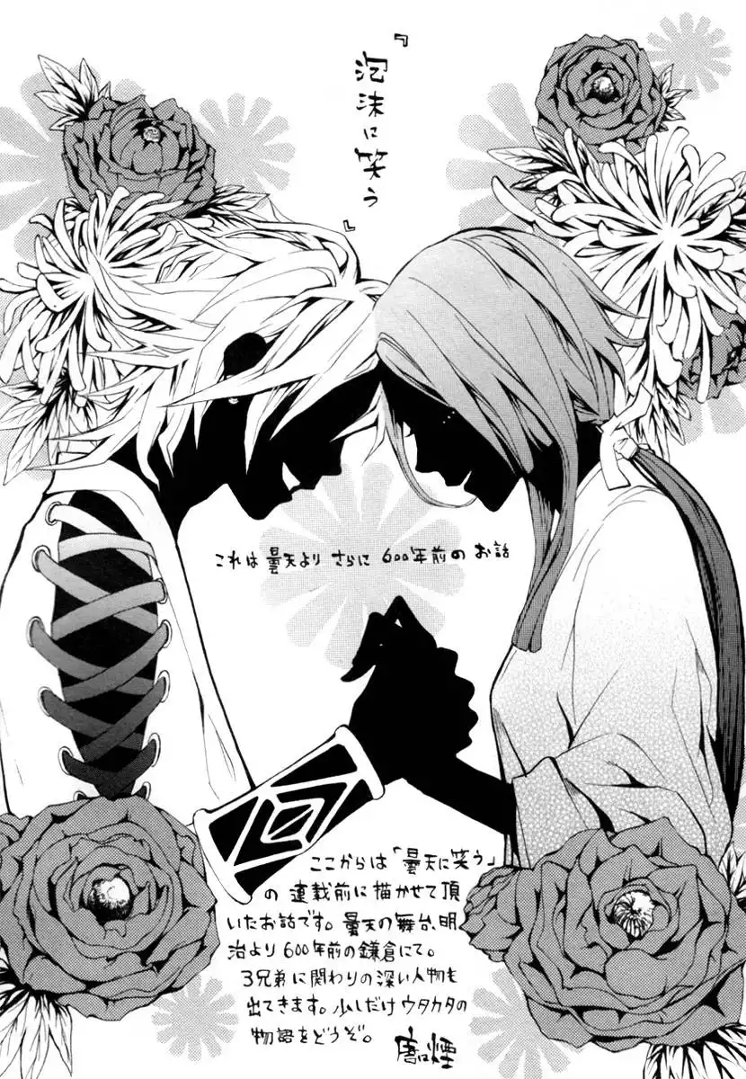 Donten ni Warau Chapter 1