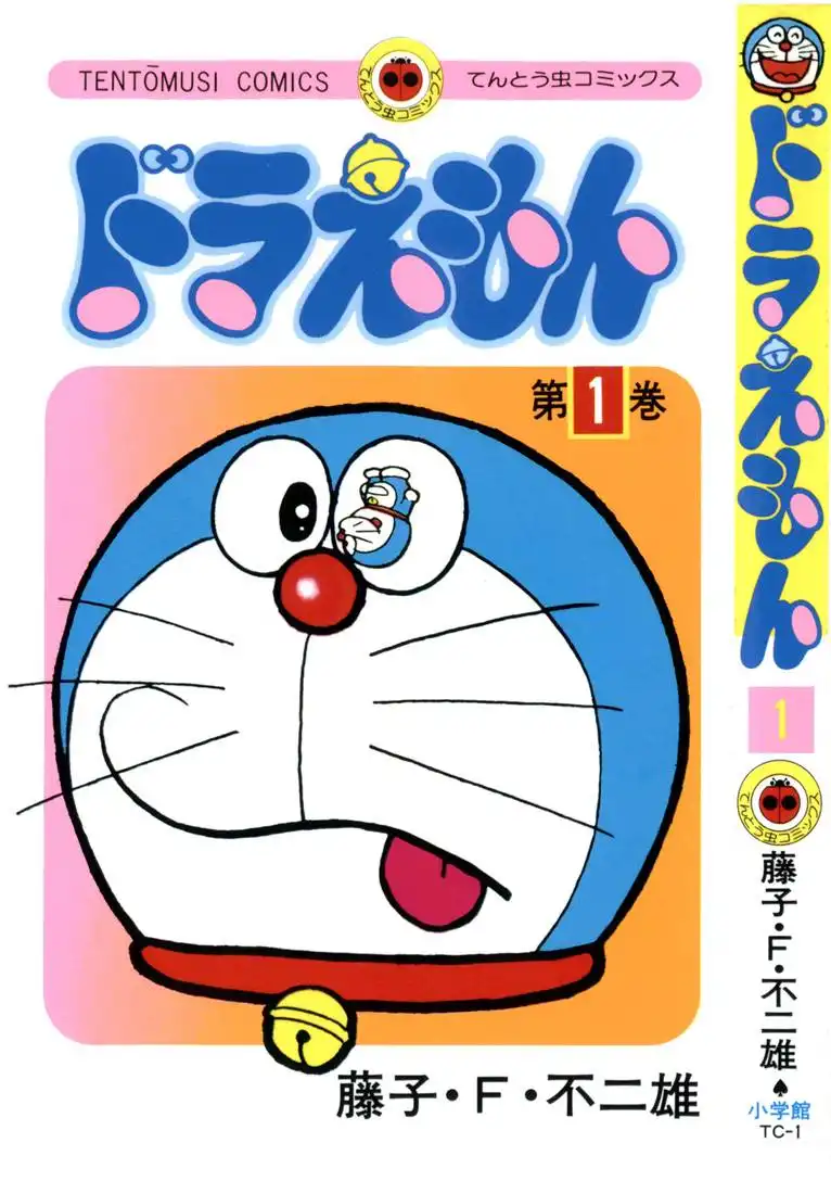 Doraemon Chapter 1