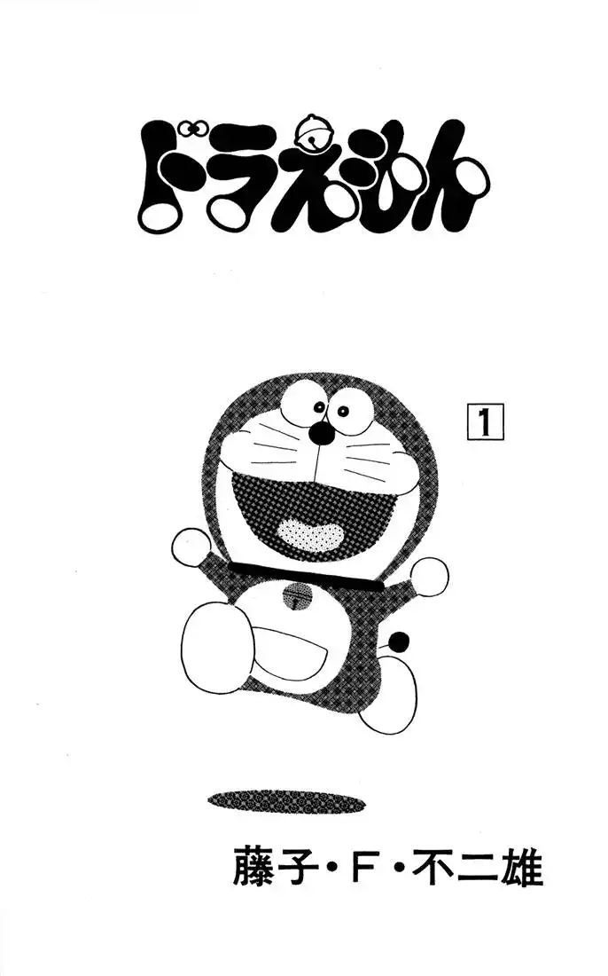 Doraemon Chapter 1