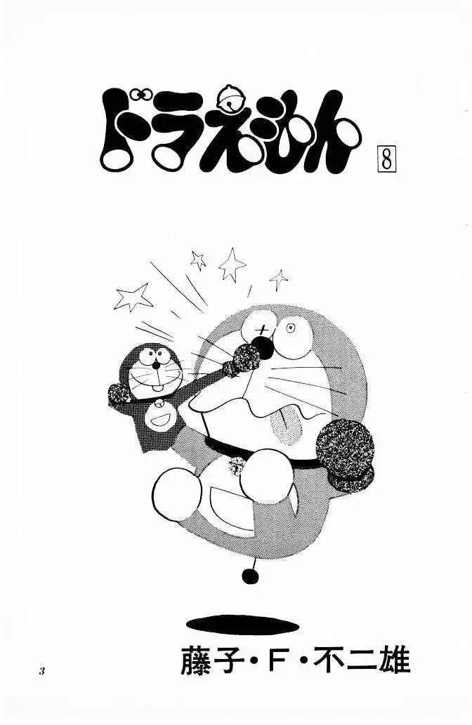 Doraemon Chapter 126